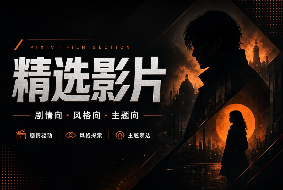 P站精选影片推荐